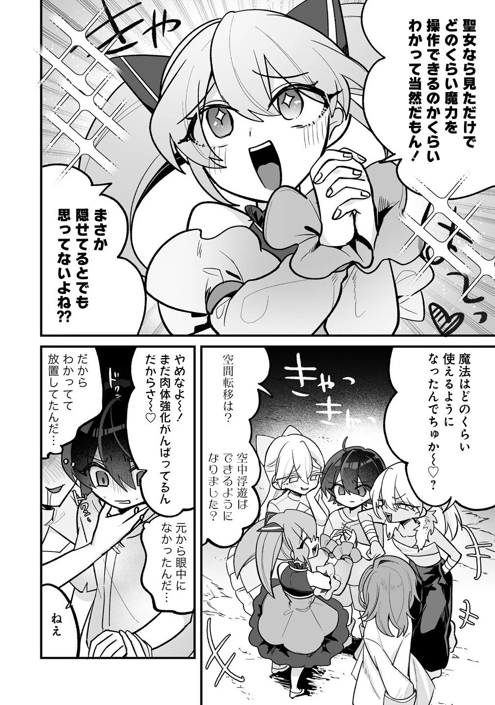 幼馴染たちに虐げられた俺、「聖女任命」スキルに目覚めて手のひら返し! 第3.1話 - 14