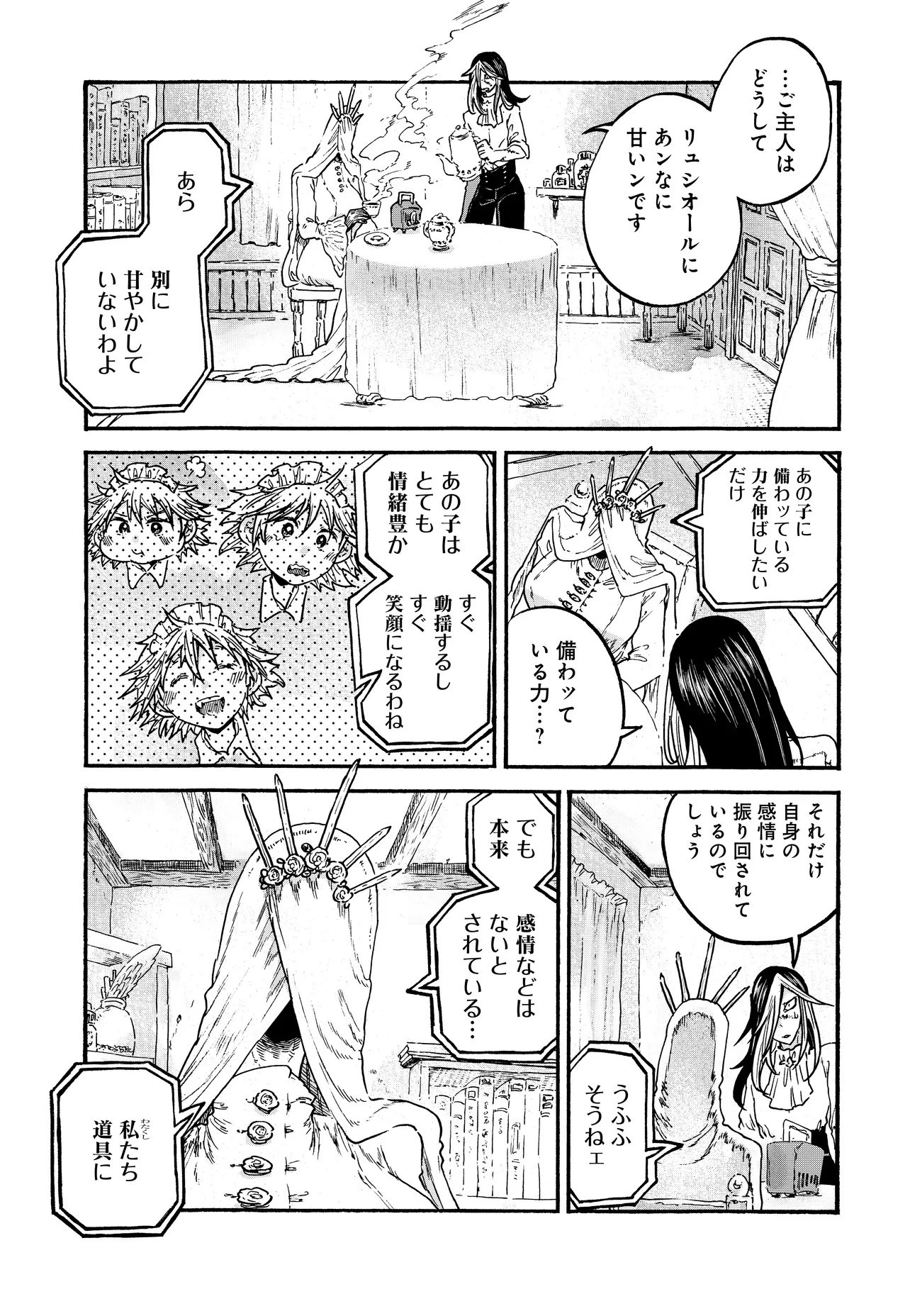 レゾンデートル骨董店にようこそ 第4.2話 - 1