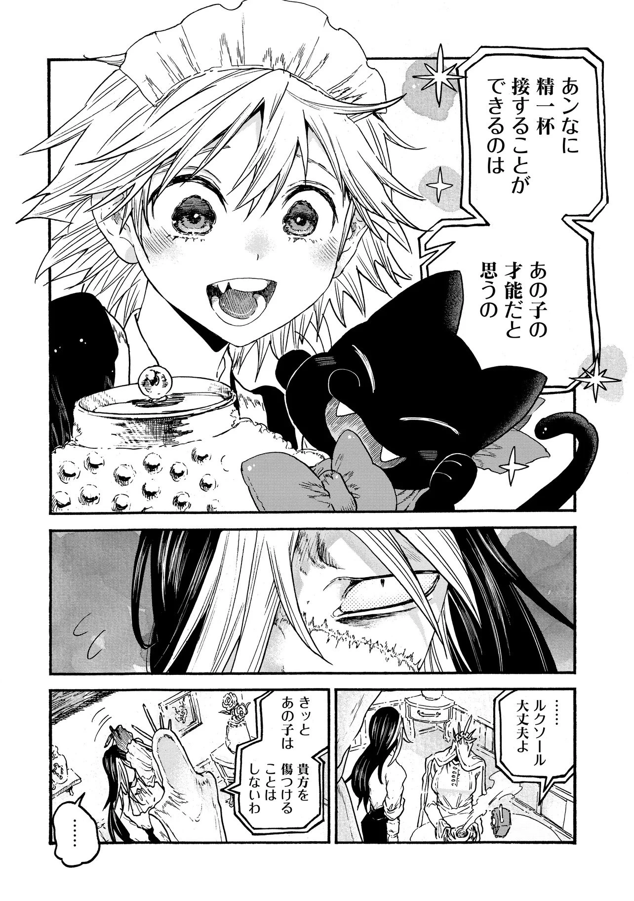 レゾンデートル骨董店にようこそ 第4.2話 - 2