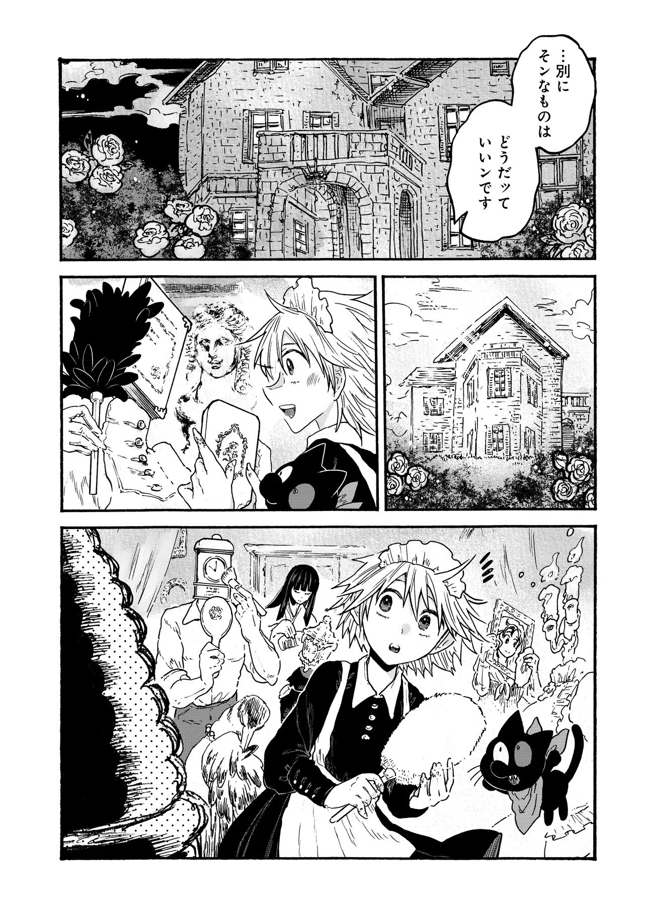 レゾンデートル骨董店にようこそ 第4.2話 - 3