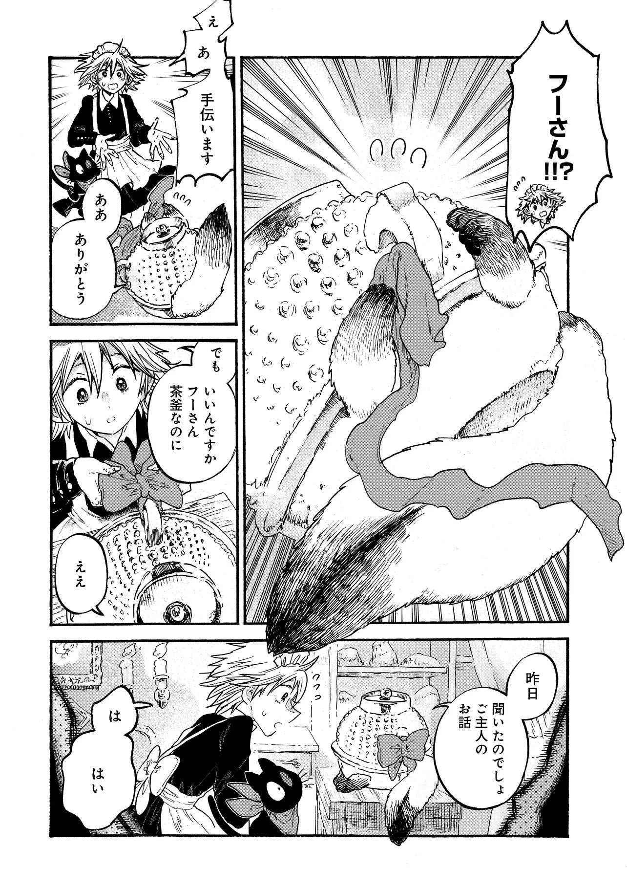 レゾンデートル骨董店にようこそ 第4.2話 - 4