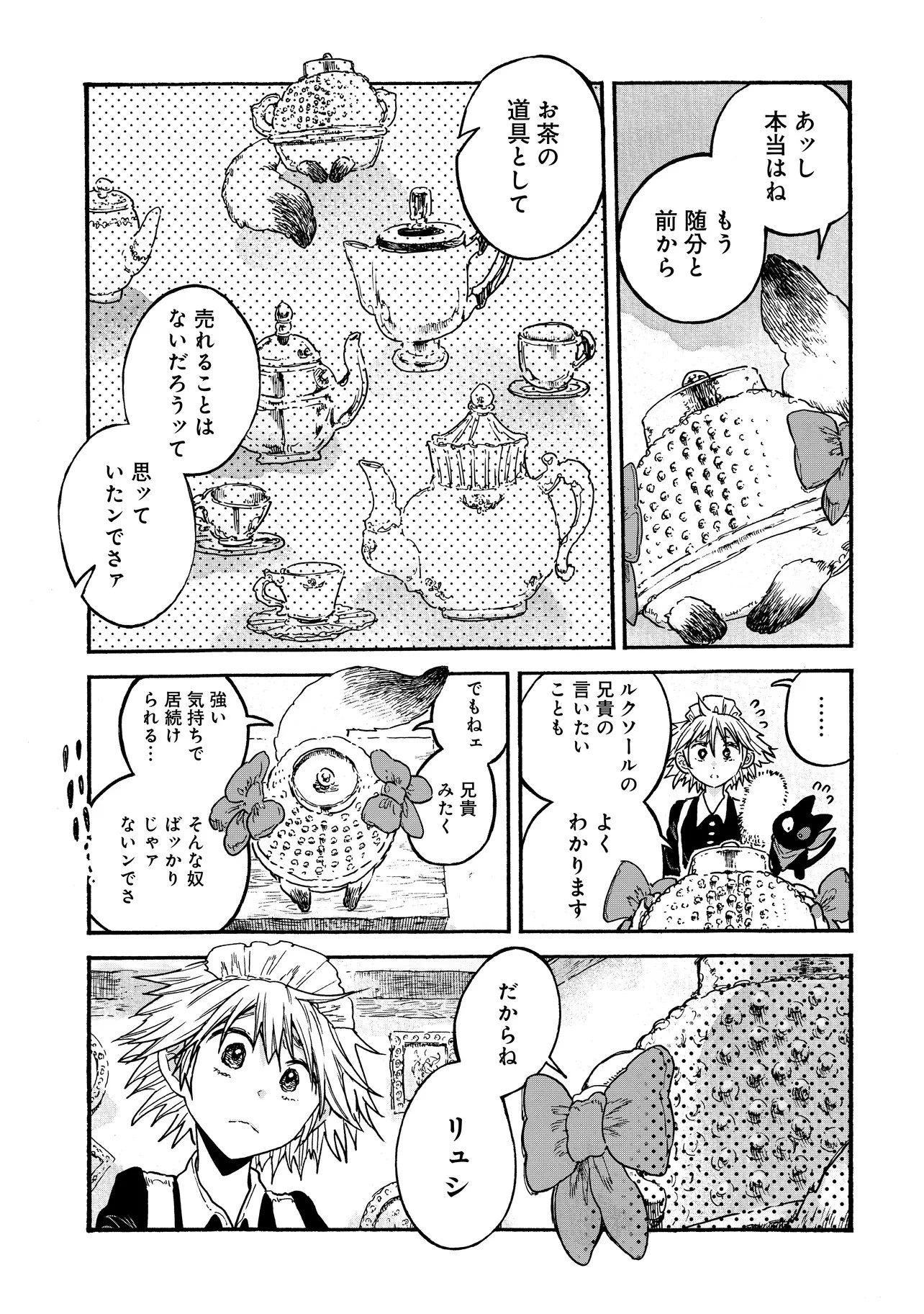 レゾンデートル骨董店にようこそ 第4.2話 - 5