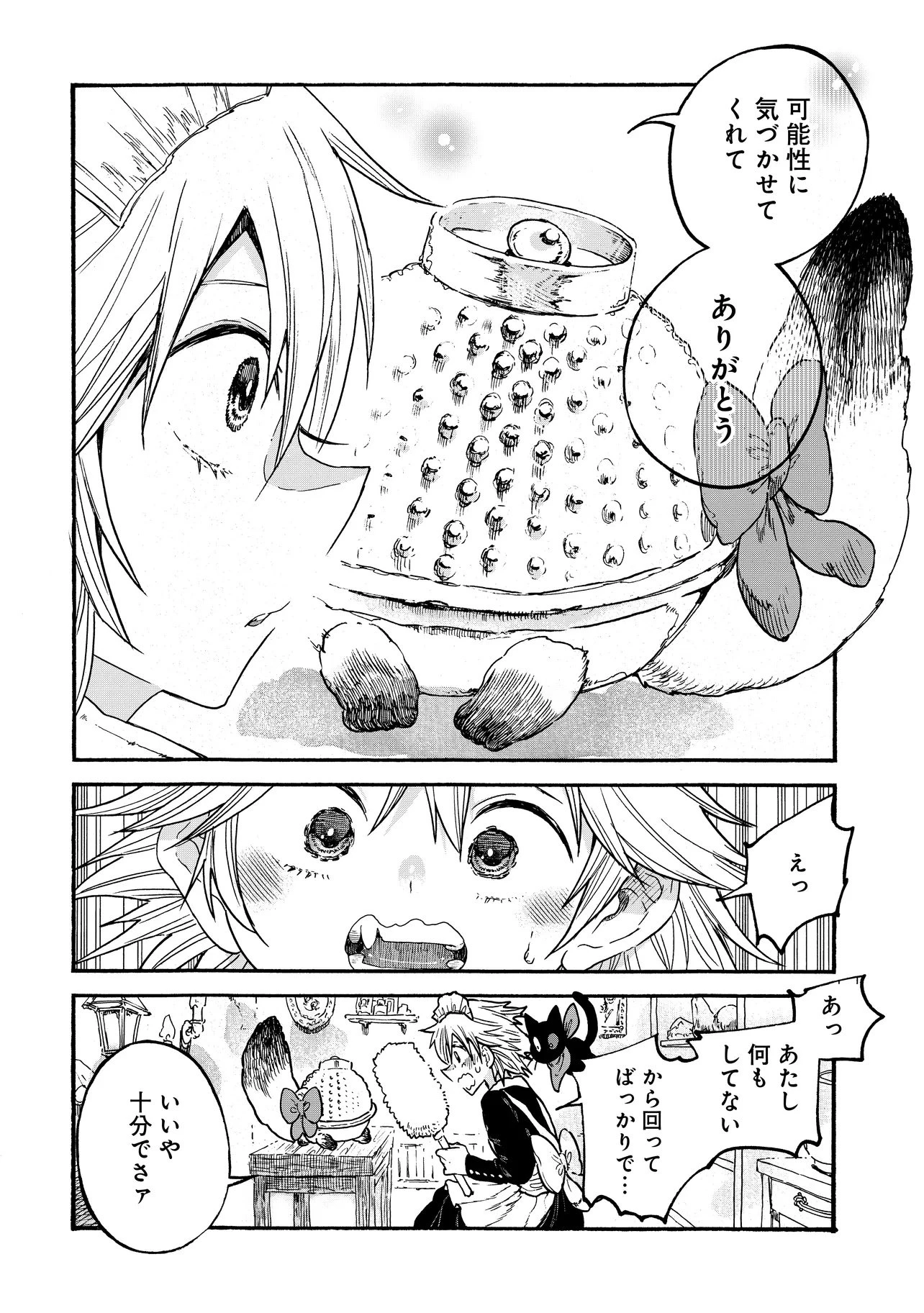 レゾンデートル骨董店にようこそ 第4.2話 - 6