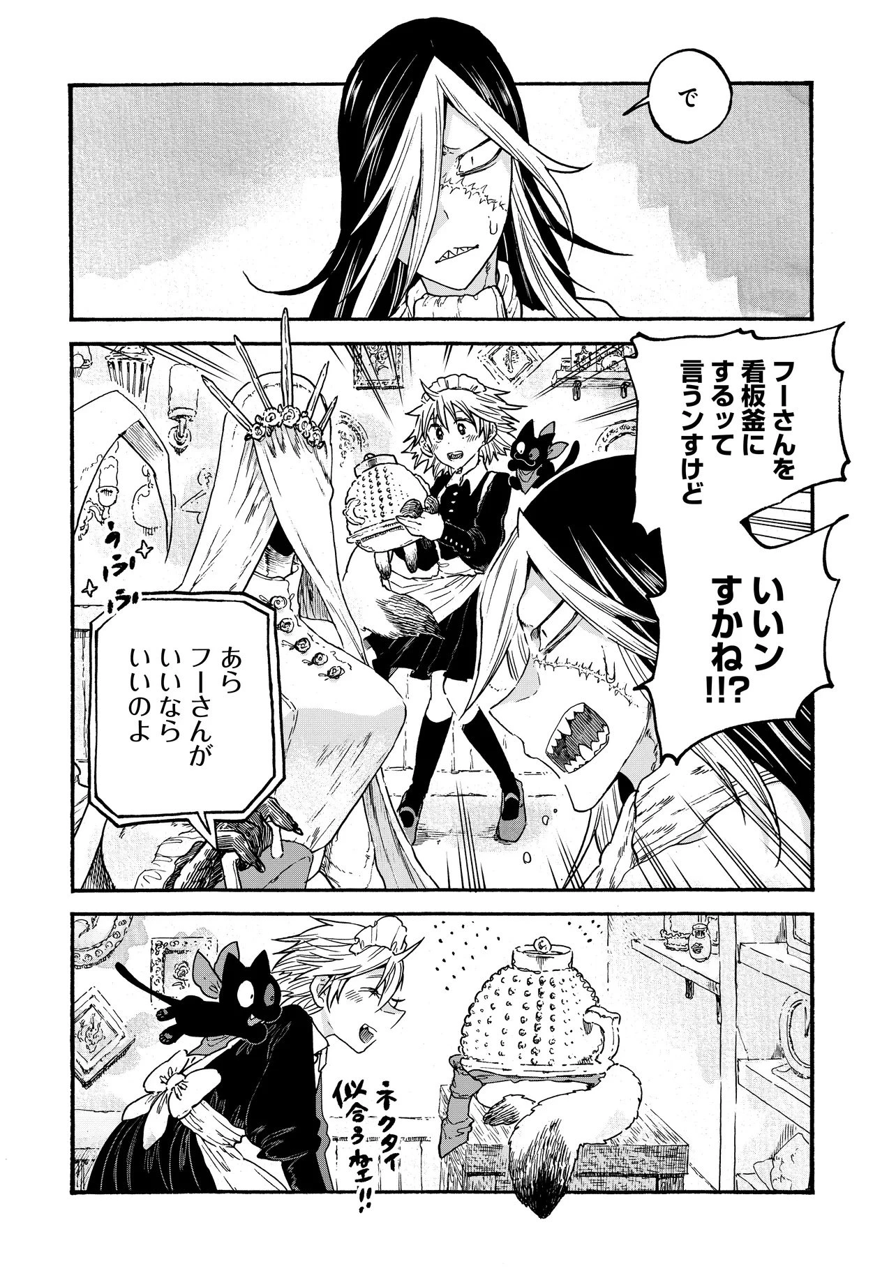 レゾンデートル骨董店にようこそ 第4.2話 - 8