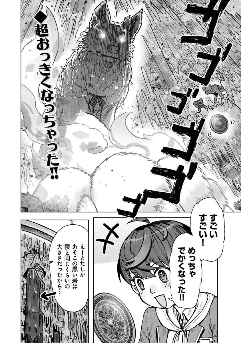 カバンの勇者の異世界のんびり旅 ～実は「カバン」は何でも吸収できるし、日本から何でも取り寄せができるチート武器でした～ 第7話 - 2