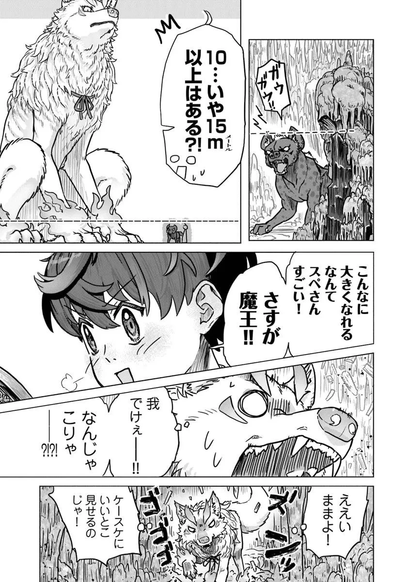 カバンの勇者の異世界のんびり旅 ～実は「カバン」は何でも吸収できるし、日本から何でも取り寄せができるチート武器でした～ 第7話 - 3