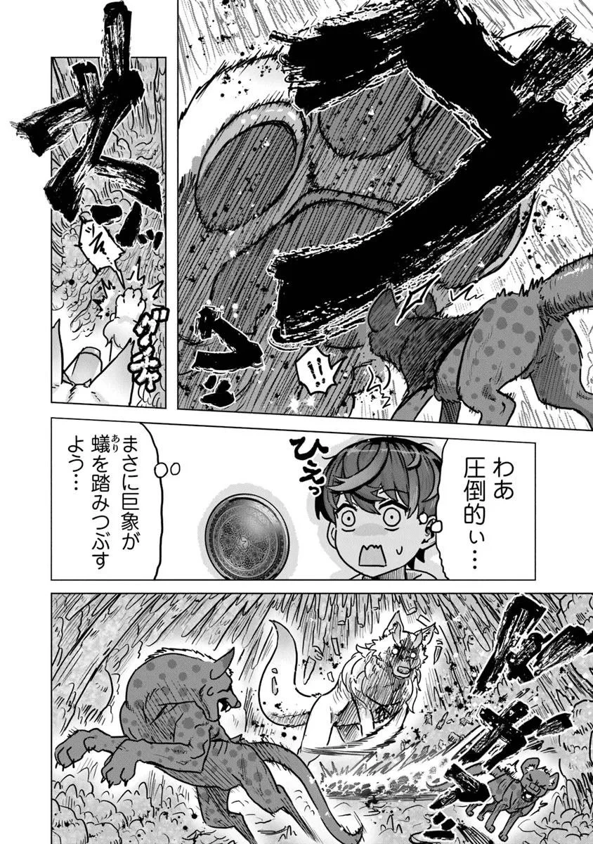 カバンの勇者の異世界のんびり旅 ～実は「カバン」は何でも吸収できるし、日本から何でも取り寄せができるチート武器でした～ 第7話 - 4