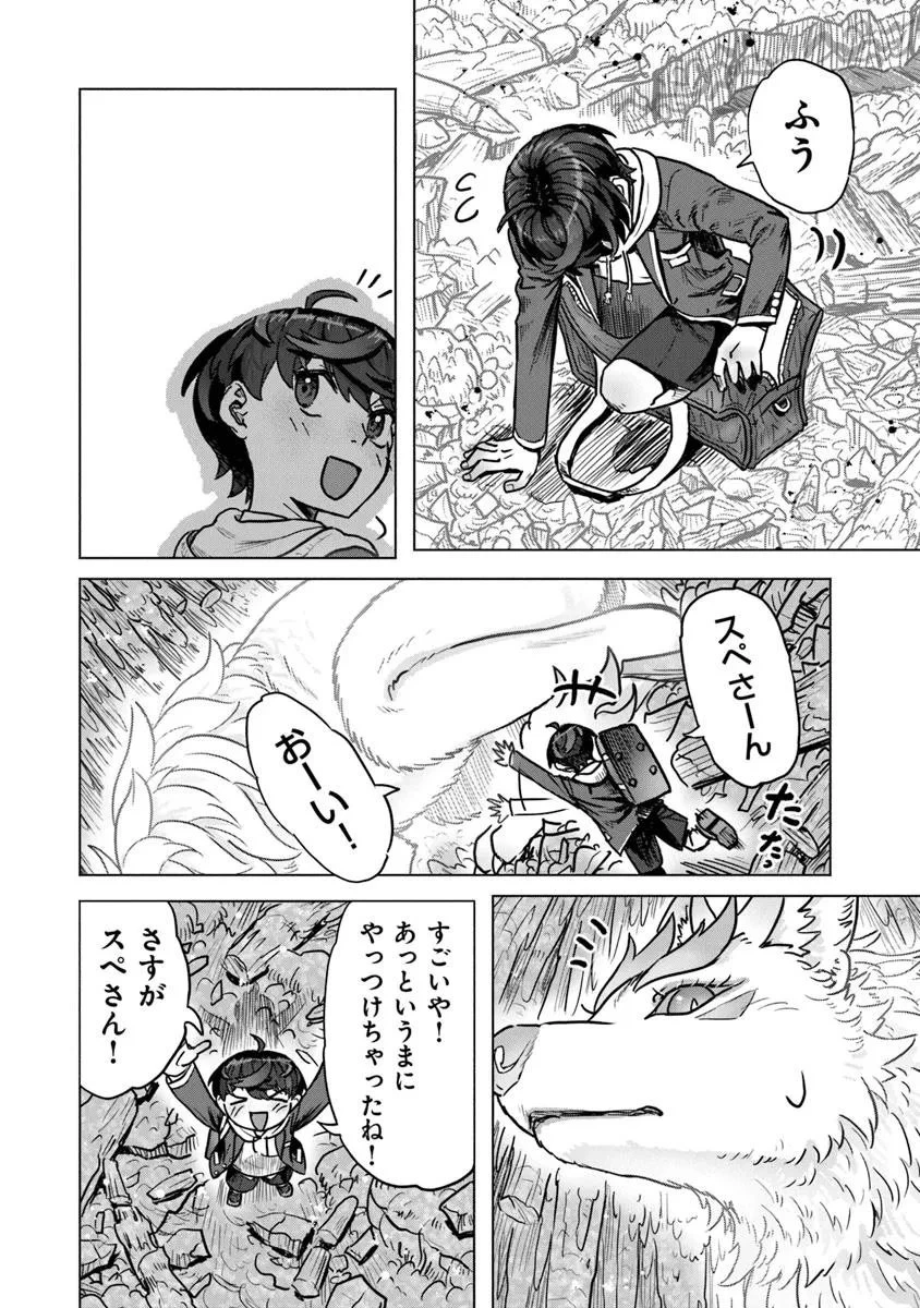 カバンの勇者の異世界のんびり旅 ～実は「カバン」は何でも吸収できるし、日本から何でも取り寄せができるチート武器でした～ 第7話 - 6