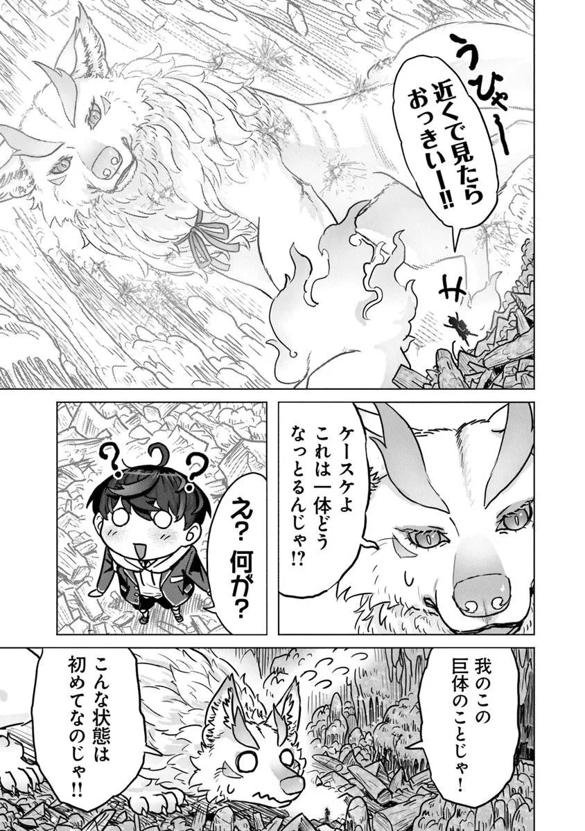 カバンの勇者の異世界のんびり旅 ～実は「カバン」は何でも吸収できるし、日本から何でも取り寄せができるチート武器でした～ 第7話 - 7