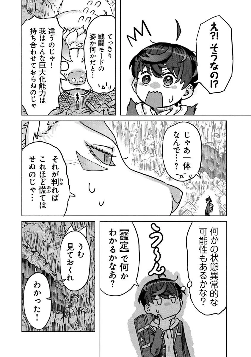 カバンの勇者の異世界のんびり旅 ～実は「カバン」は何でも吸収できるし、日本から何でも取り寄せができるチート武器でした～ 第7話 - 8