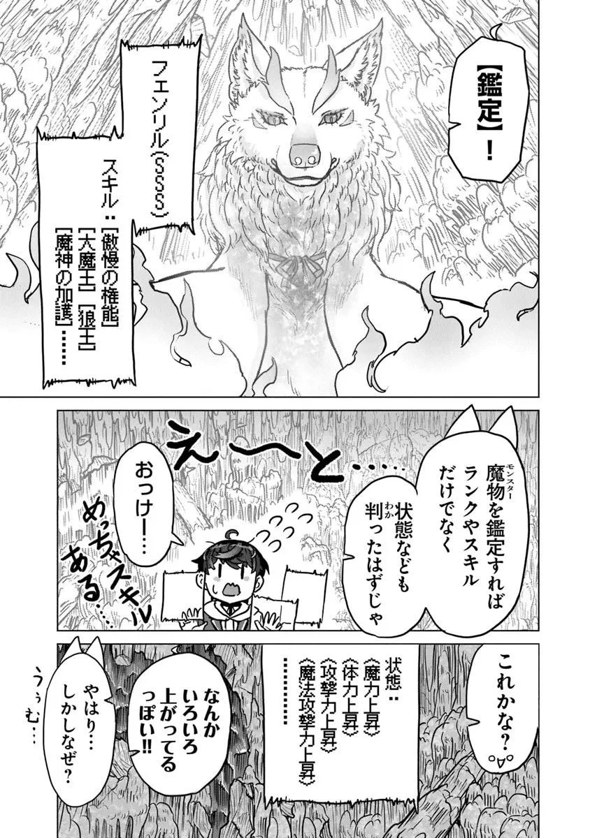 カバンの勇者の異世界のんびり旅 ～実は「カバン」は何でも吸収できるし、日本から何でも取り寄せができるチート武器でした～ 第7話 - 9