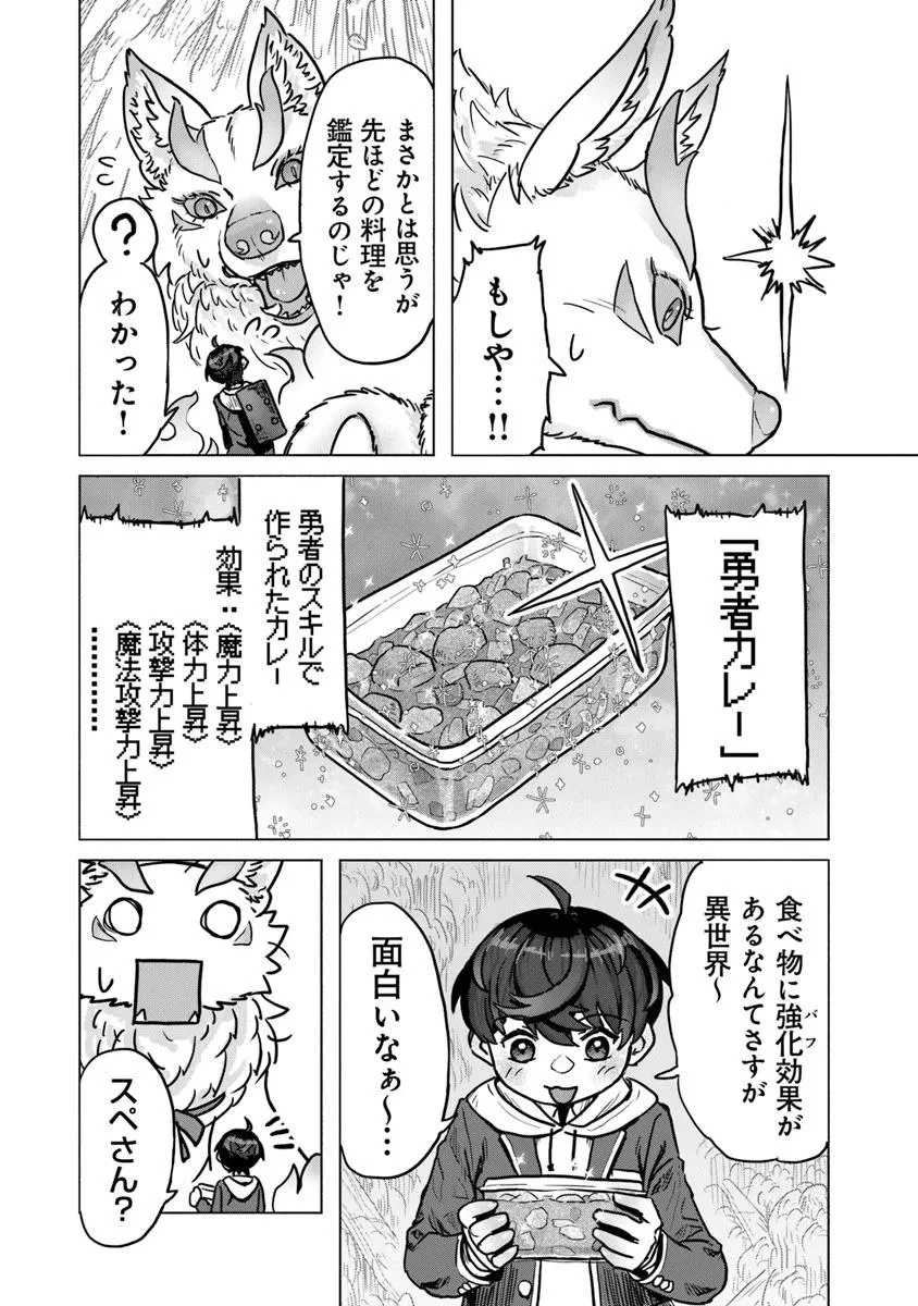 カバンの勇者の異世界のんびり旅 ～実は「カバン」は何でも吸収できるし、日本から何でも取り寄せができるチート武器でした～ 第7話 - 10