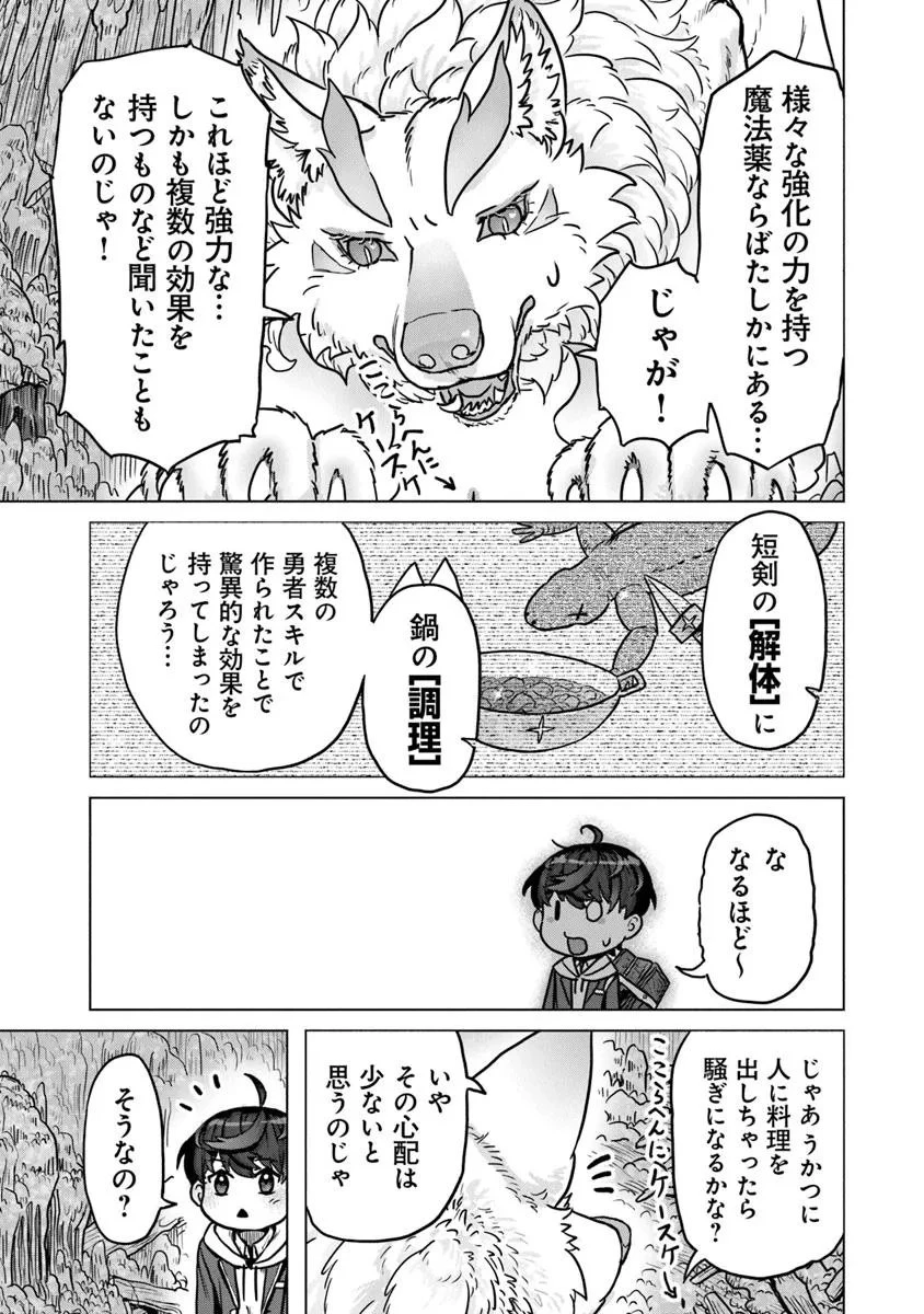 カバンの勇者の異世界のんびり旅 ～実は「カバン」は何でも吸収できるし、日本から何でも取り寄せができるチート武器でした～ 第7話 - 11