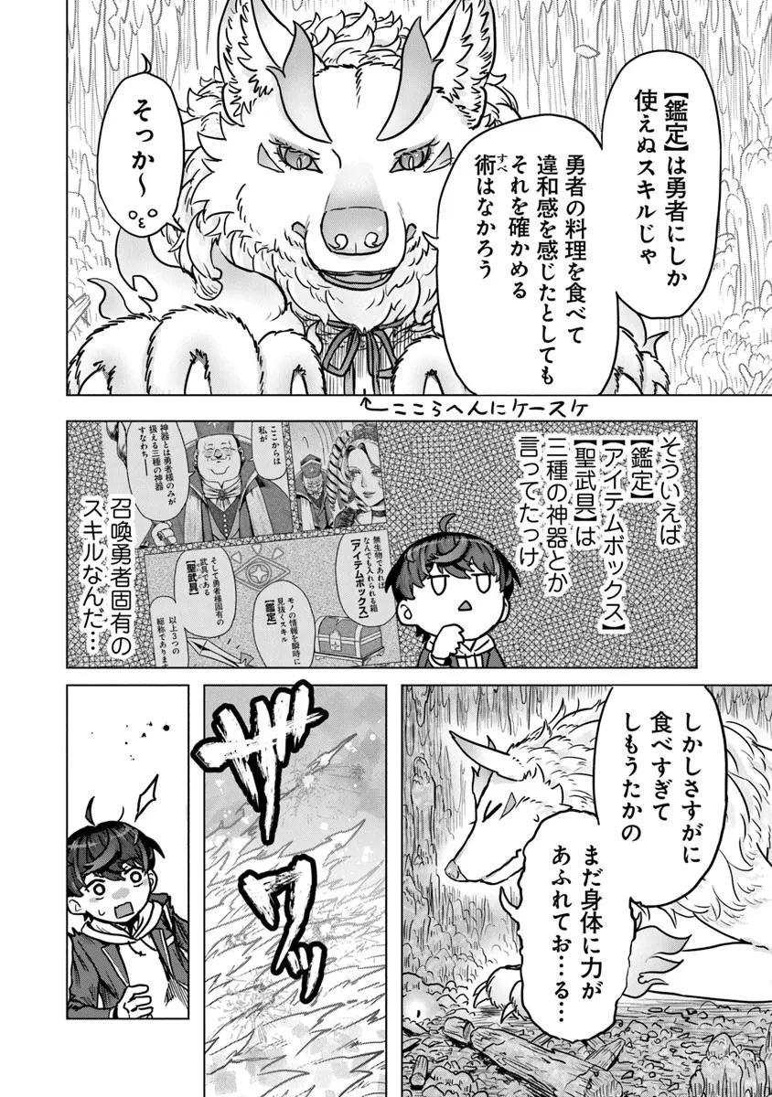 カバンの勇者の異世界のんびり旅 ～実は「カバン」は何でも吸収できるし、日本から何でも取り寄せができるチート武器でした～ 第7話 - 12