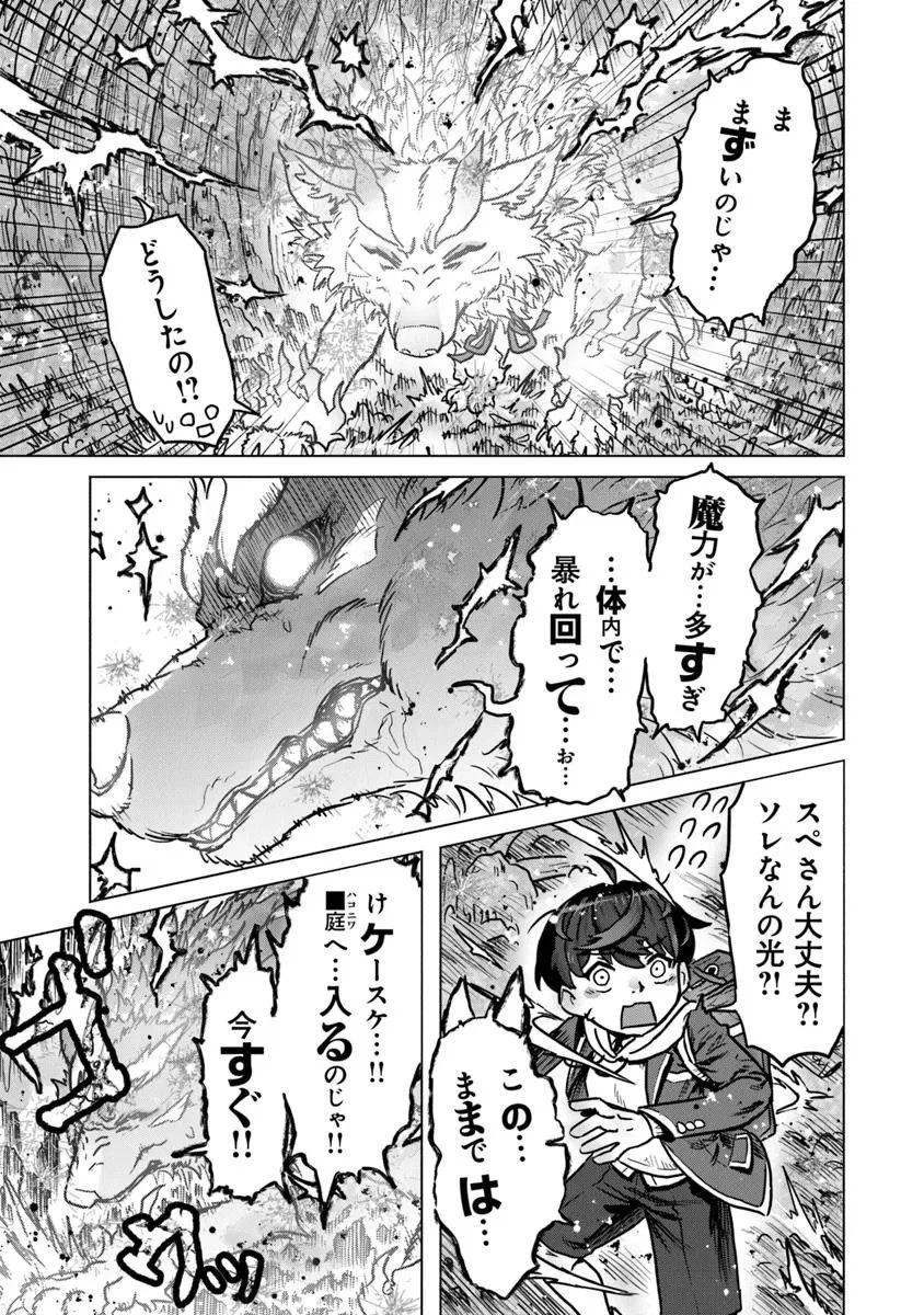 カバンの勇者の異世界のんびり旅 ～実は「カバン」は何でも吸収できるし、日本から何でも取り寄せができるチート武器でした～ 第7話 - 13