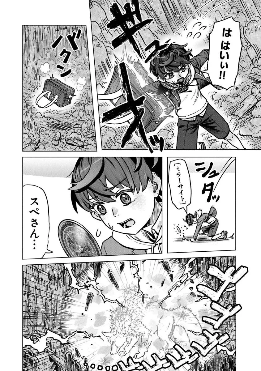 カバンの勇者の異世界のんびり旅 ～実は「カバン」は何でも吸収できるし、日本から何でも取り寄せができるチート武器でした～ 第7話 - 14