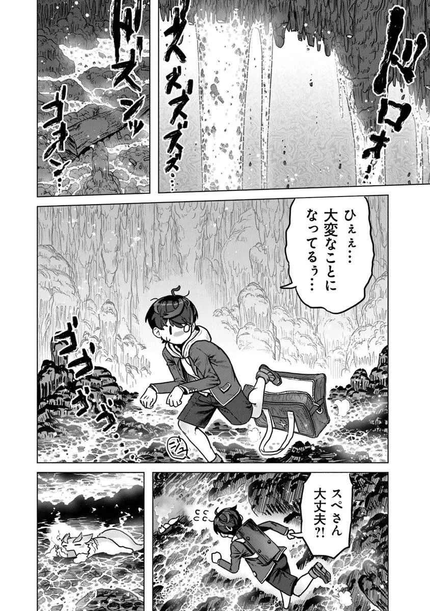 カバンの勇者の異世界のんびり旅 ～実は「カバン」は何でも吸収できるし、日本から何でも取り寄せができるチート武器でした～ 第7話 - 20