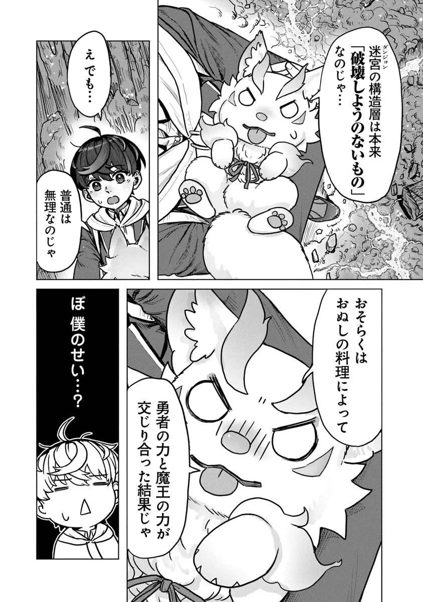 カバンの勇者の異世界のんびり旅 ～実は「カバン」は何でも吸収できるし、日本から何でも取り寄せができるチート武器でした～ 第7話 - 24