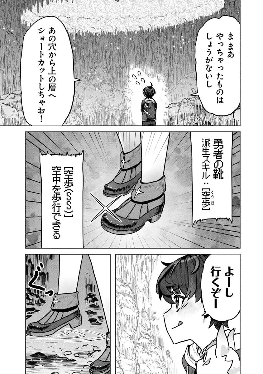 カバンの勇者の異世界のんびり旅 ～実は「カバン」は何でも吸収できるし、日本から何でも取り寄せができるチート武器でした～ 第7話 - 25