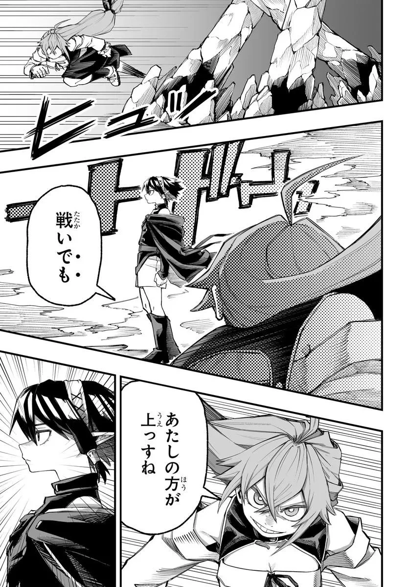 傭兵団の愛し子 ～死にかけ孤児は最強師匠たちに育てられる～ 第9.1話 - 5