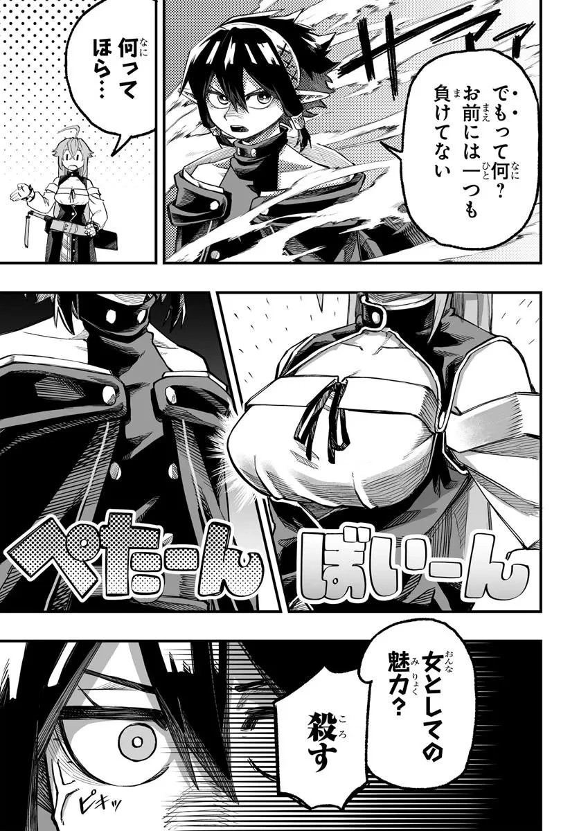 傭兵団の愛し子 ～死にかけ孤児は最強師匠たちに育てられる～ 第9.1話 - 7