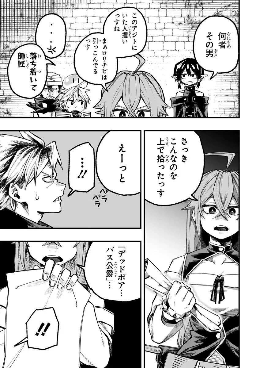 傭兵団の愛し子 ～死にかけ孤児は最強師匠たちに育てられる～ 第9.1話 - 11