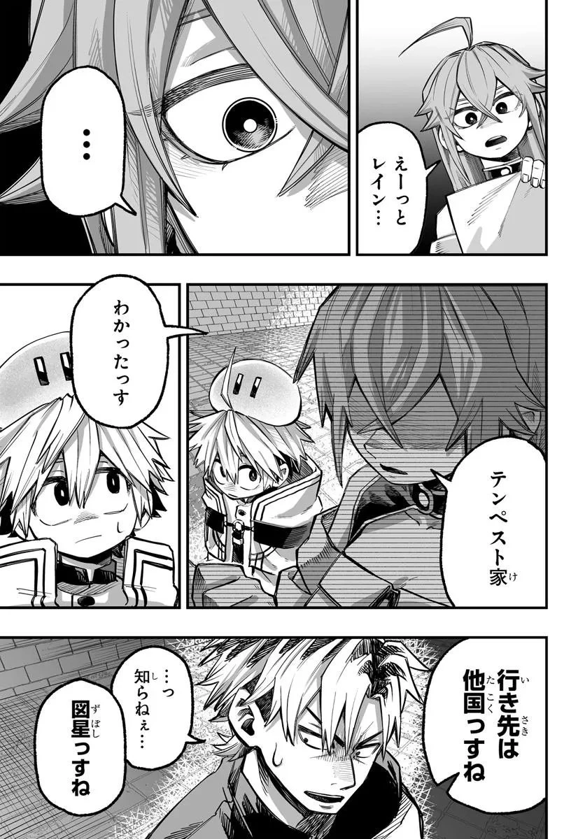 傭兵団の愛し子 ～死にかけ孤児は最強師匠たちに育てられる～ 第9.1話 - 13