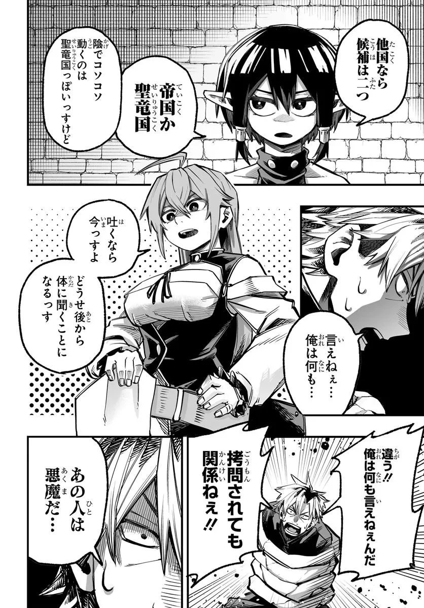 傭兵団の愛し子 ～死にかけ孤児は最強師匠たちに育てられる～ 第9.1話 - 14