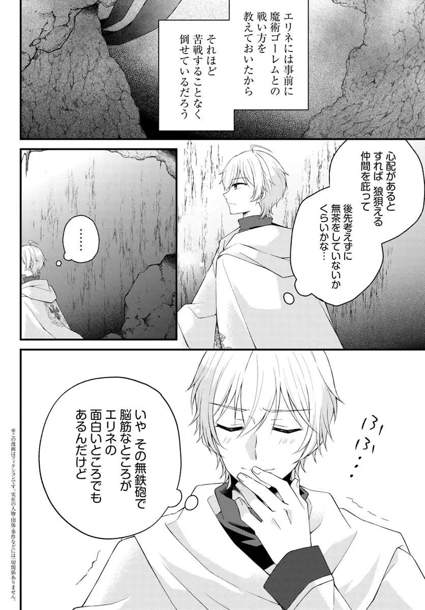 死に戻り騎士団長は伯爵令嬢になりたい 第9.5話 - 2