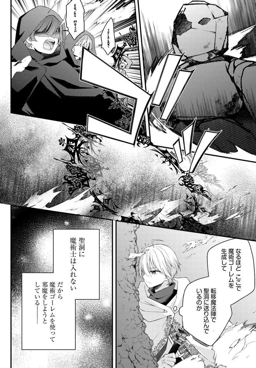 死に戻り騎士団長は伯爵令嬢になりたい 第9.5話 - 4