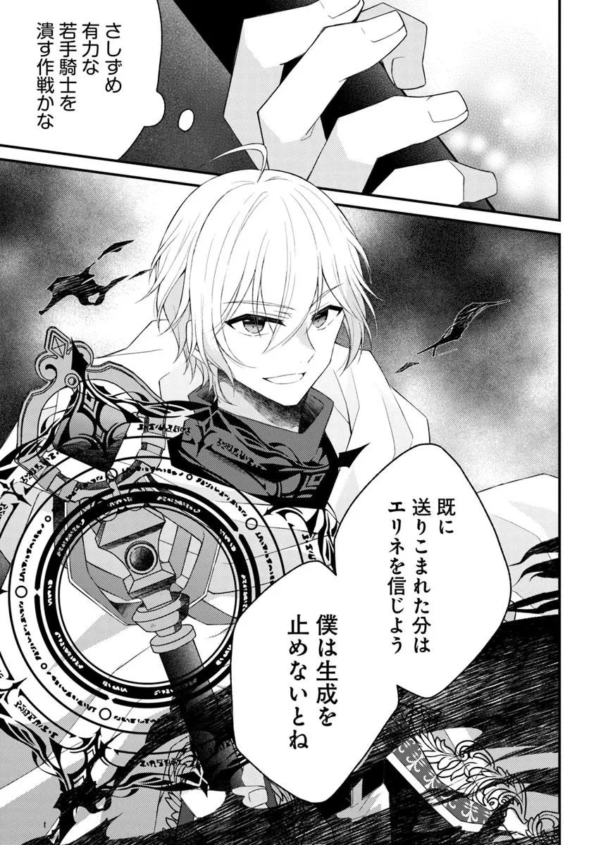死に戻り騎士団長は伯爵令嬢になりたい 第9.5話 - 5