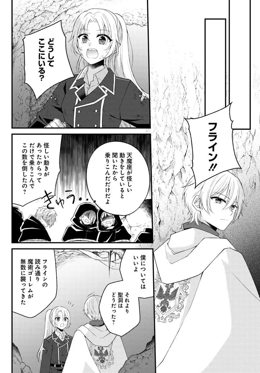 死に戻り騎士団長は伯爵令嬢になりたい 第9.5話 - 6