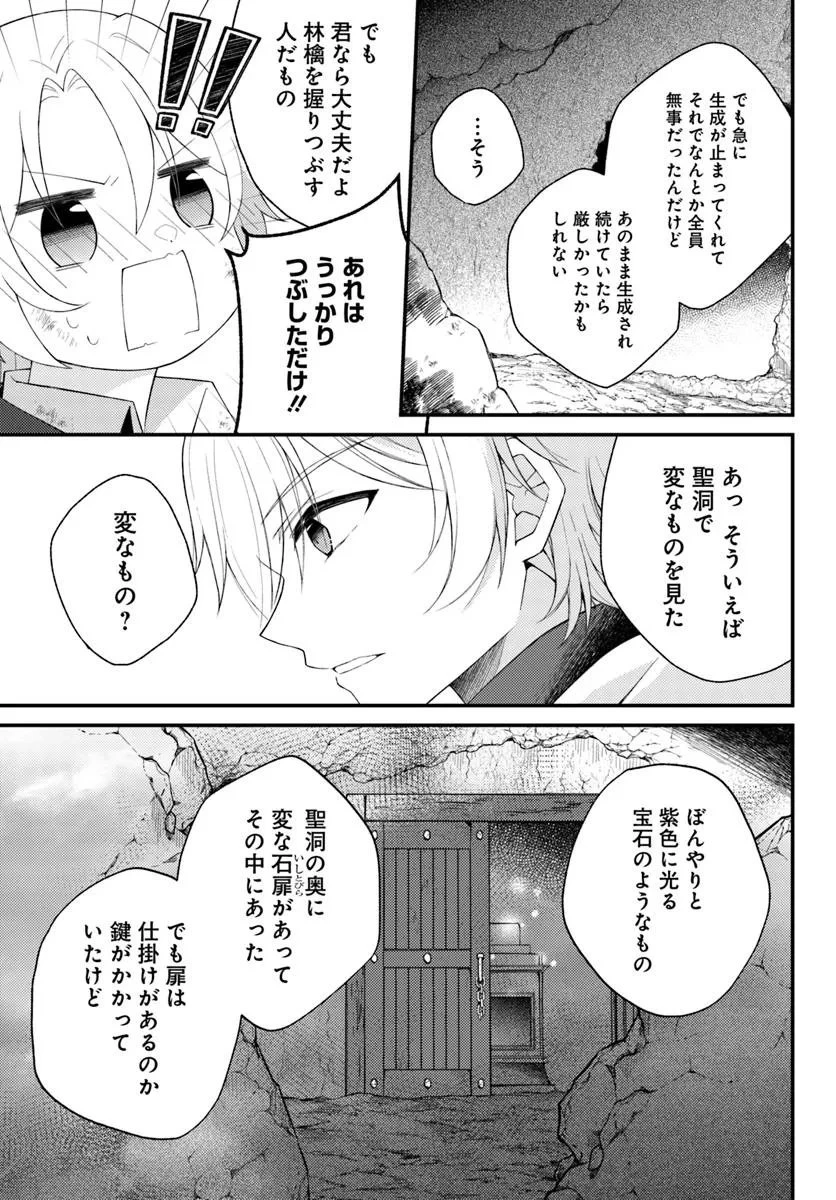 死に戻り騎士団長は伯爵令嬢になりたい 第9.5話 - 7