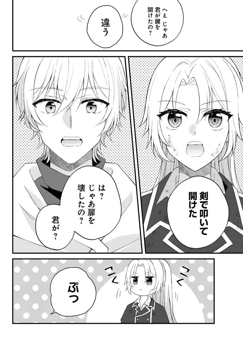 死に戻り騎士団長は伯爵令嬢になりたい 第9.5話 - 8
