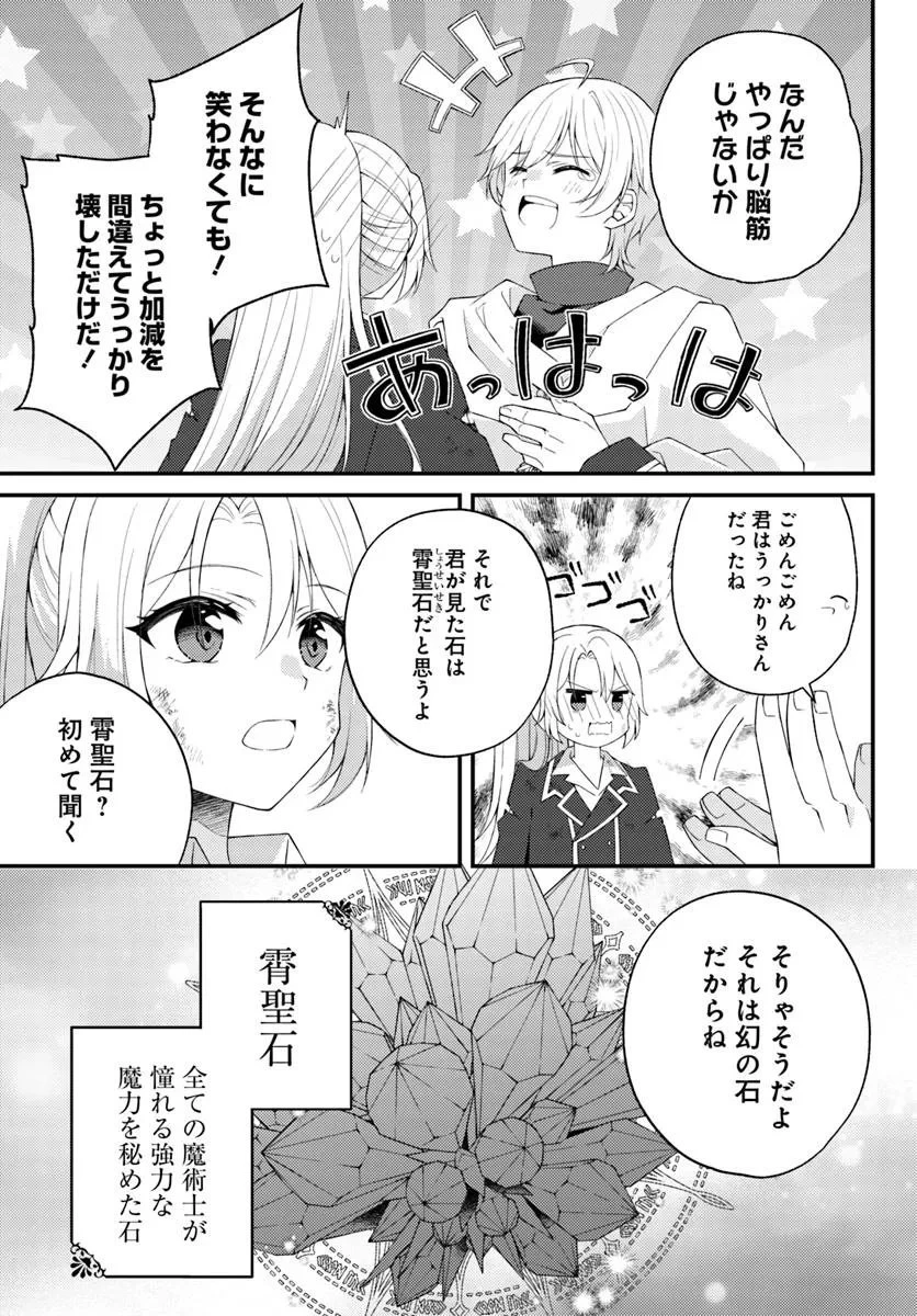 死に戻り騎士団長は伯爵令嬢になりたい 第9.5話 - 9