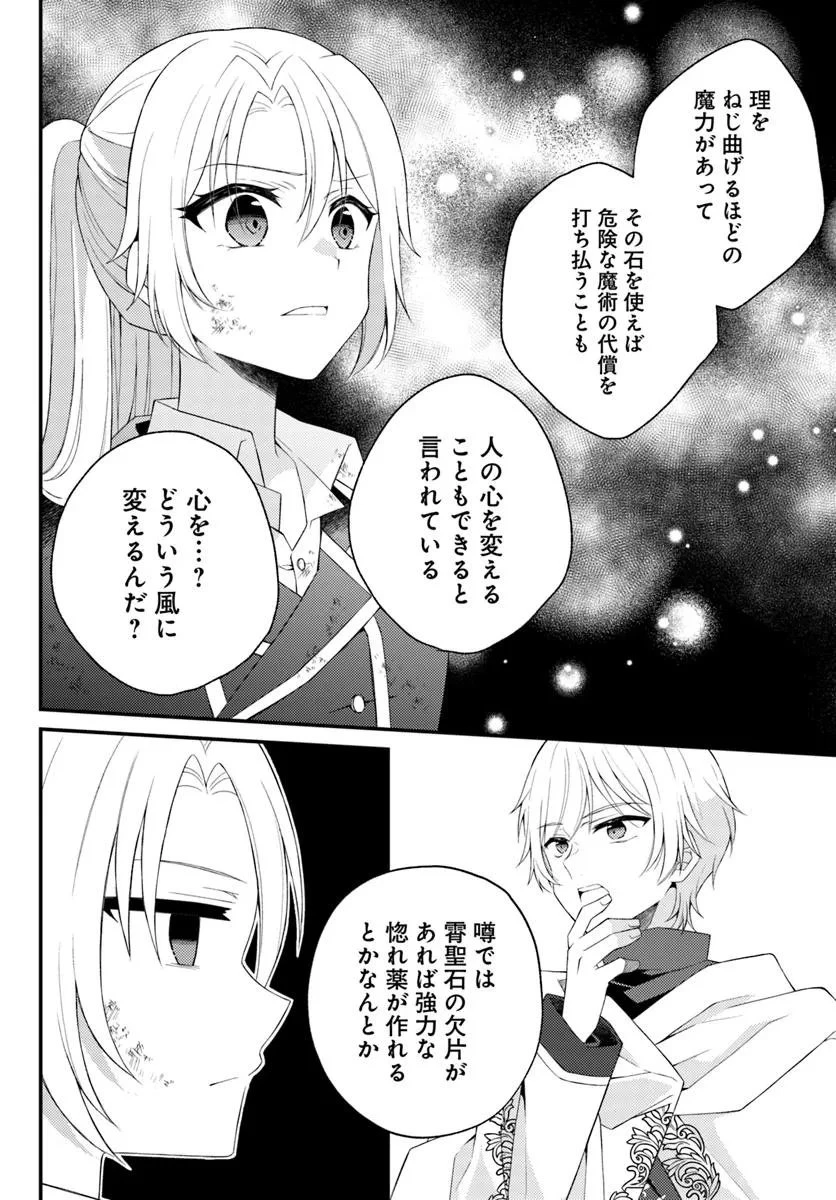 死に戻り騎士団長は伯爵令嬢になりたい 第9.5話 - 10