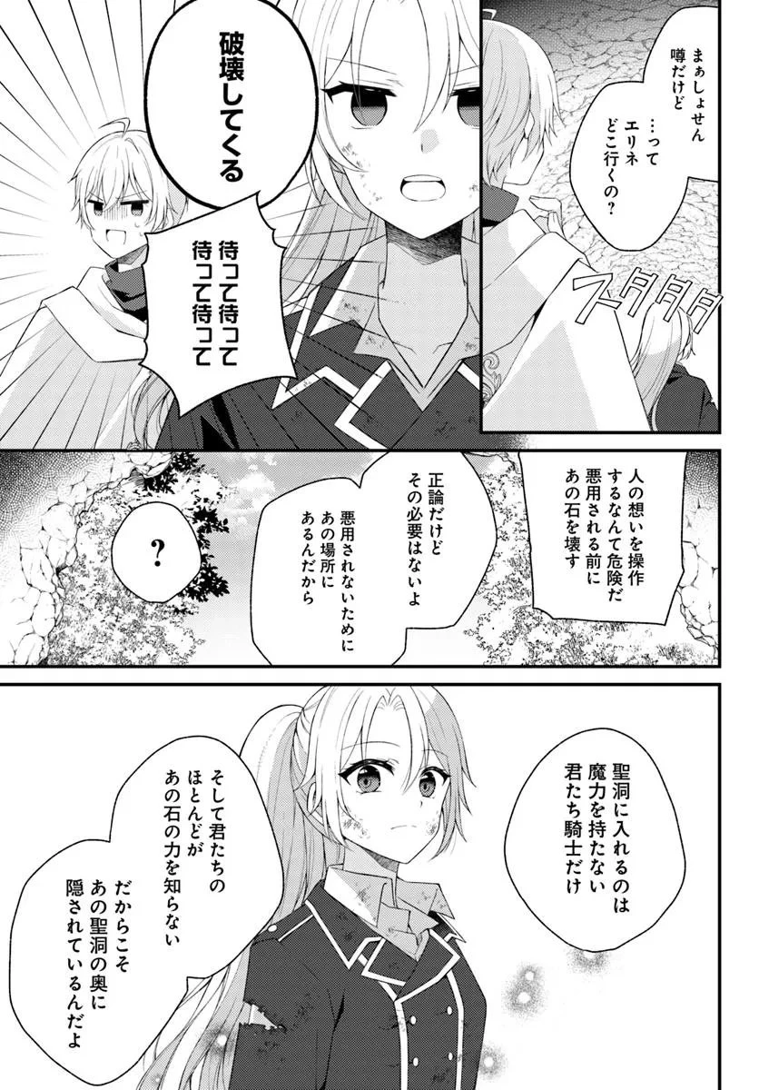 死に戻り騎士団長は伯爵令嬢になりたい 第9.5話 - 11