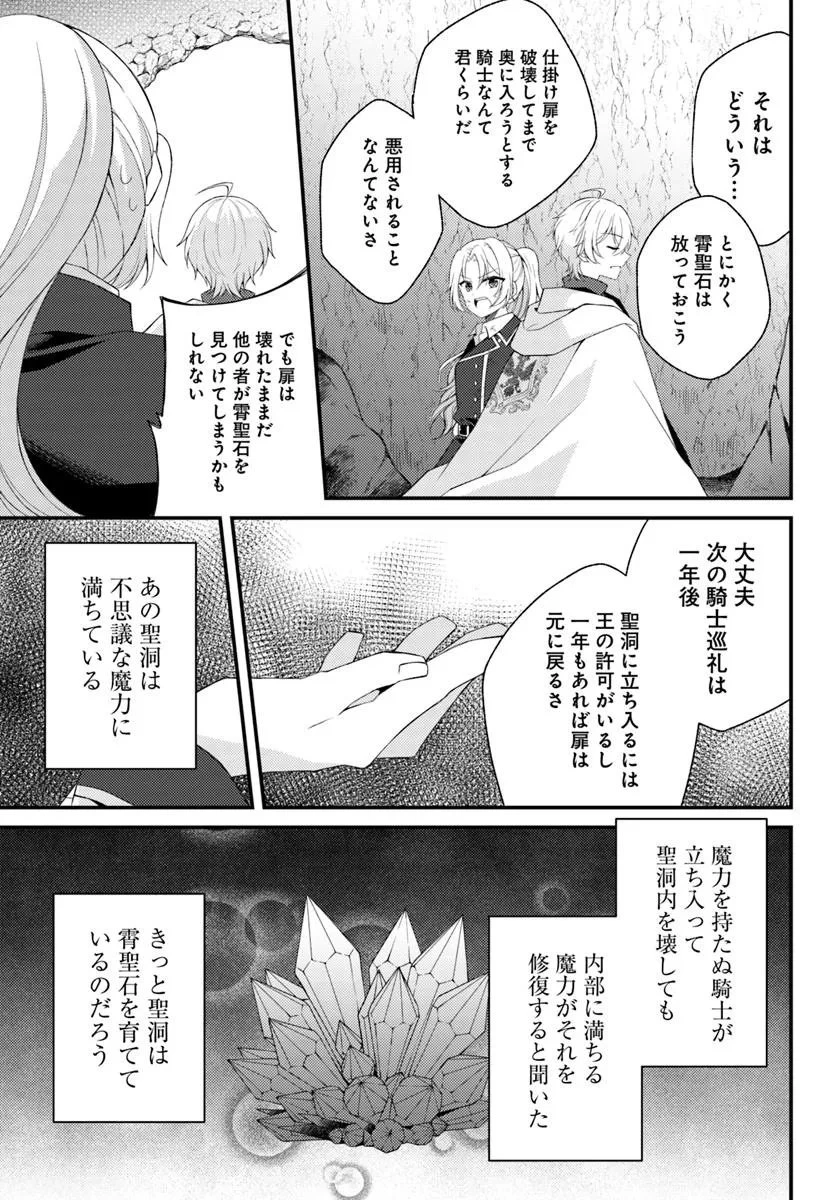 死に戻り騎士団長は伯爵令嬢になりたい 第9.5話 - 13