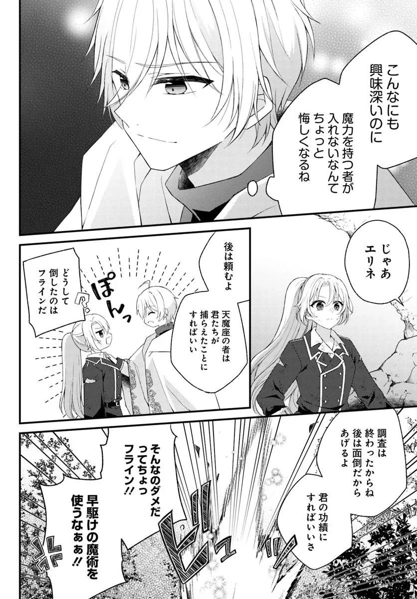 死に戻り騎士団長は伯爵令嬢になりたい 第9.5話 - 14