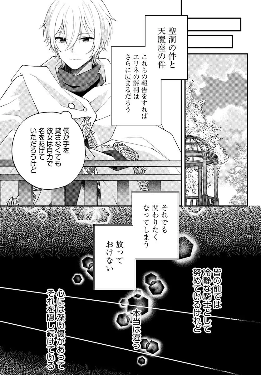 死に戻り騎士団長は伯爵令嬢になりたい 第9.5話 - 15