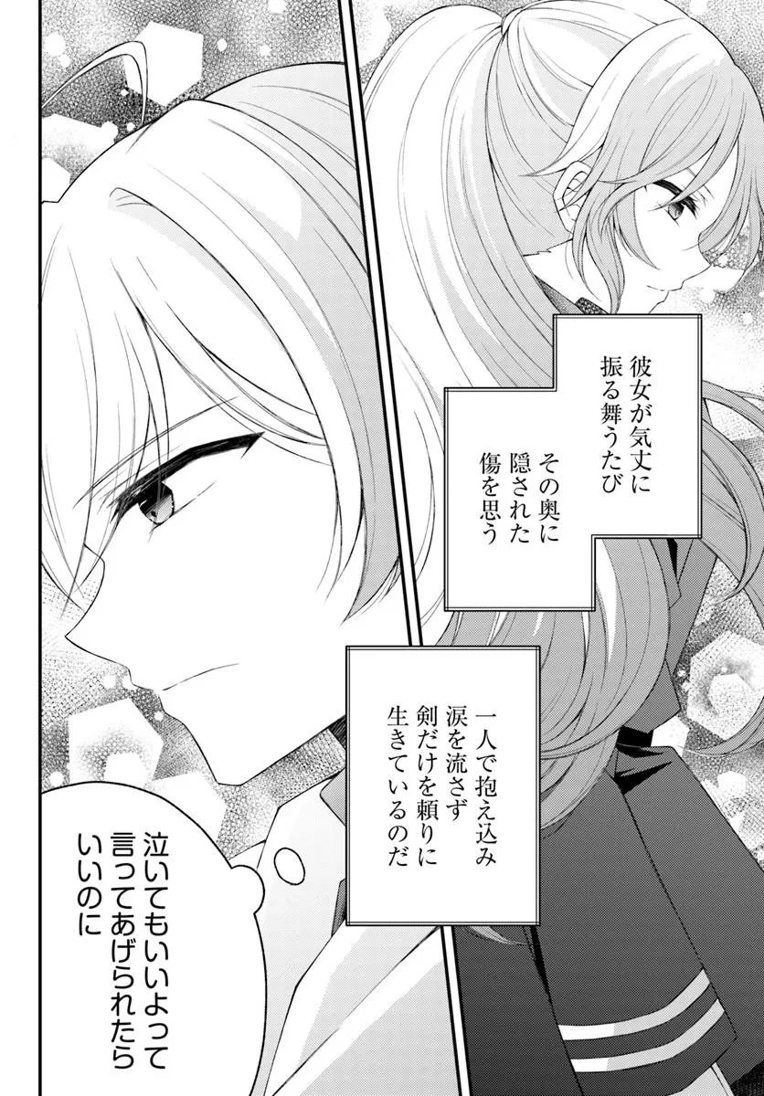 死に戻り騎士団長は伯爵令嬢になりたい 第9.5話 - 16