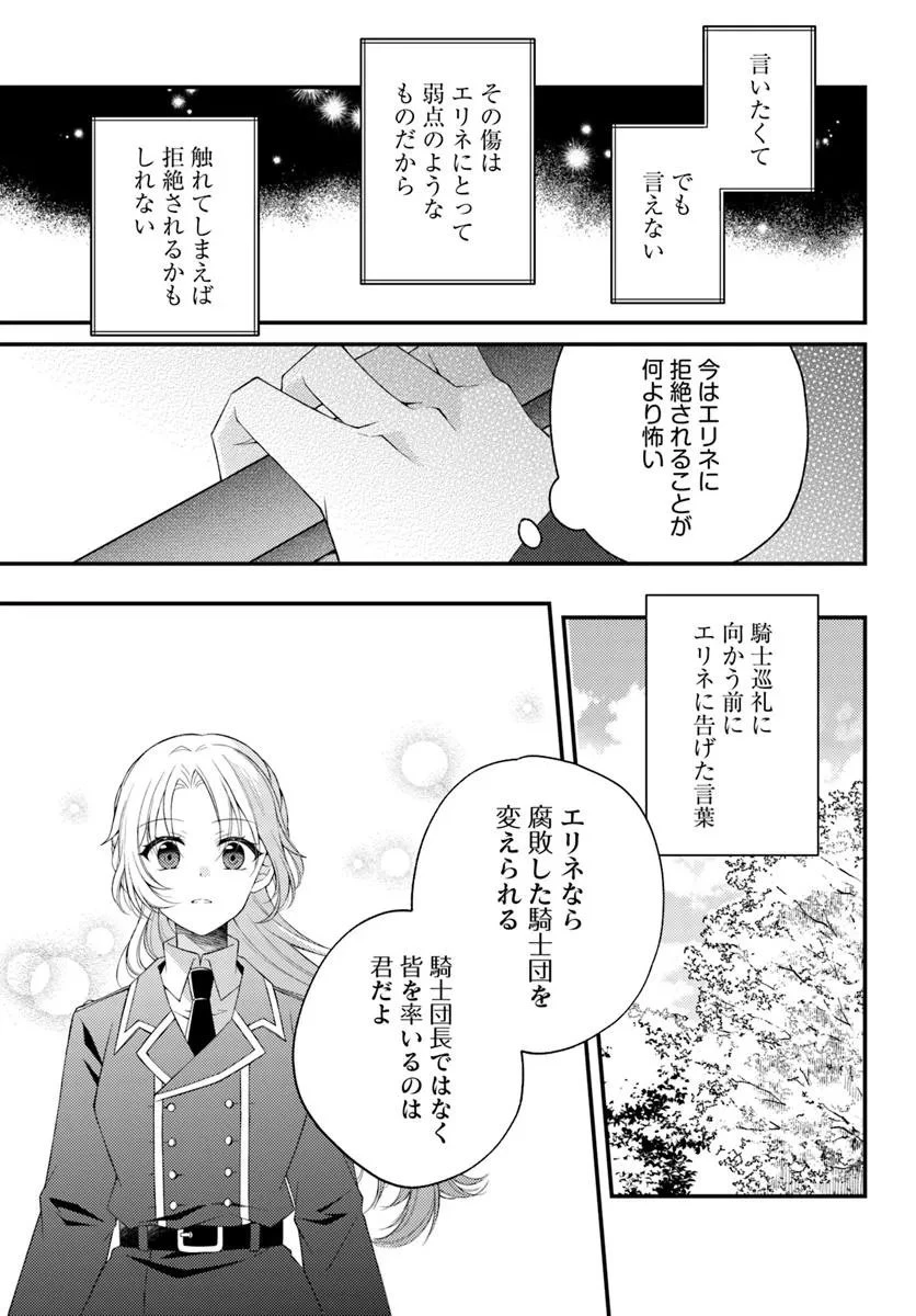 死に戻り騎士団長は伯爵令嬢になりたい 第9.5話 - 17