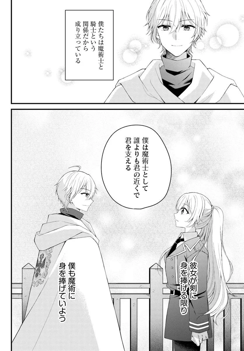 死に戻り騎士団長は伯爵令嬢になりたい 第9.5話 - 18