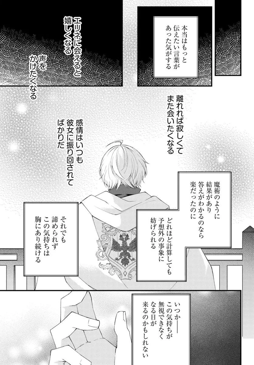 死に戻り騎士団長は伯爵令嬢になりたい 第9.5話 - 19