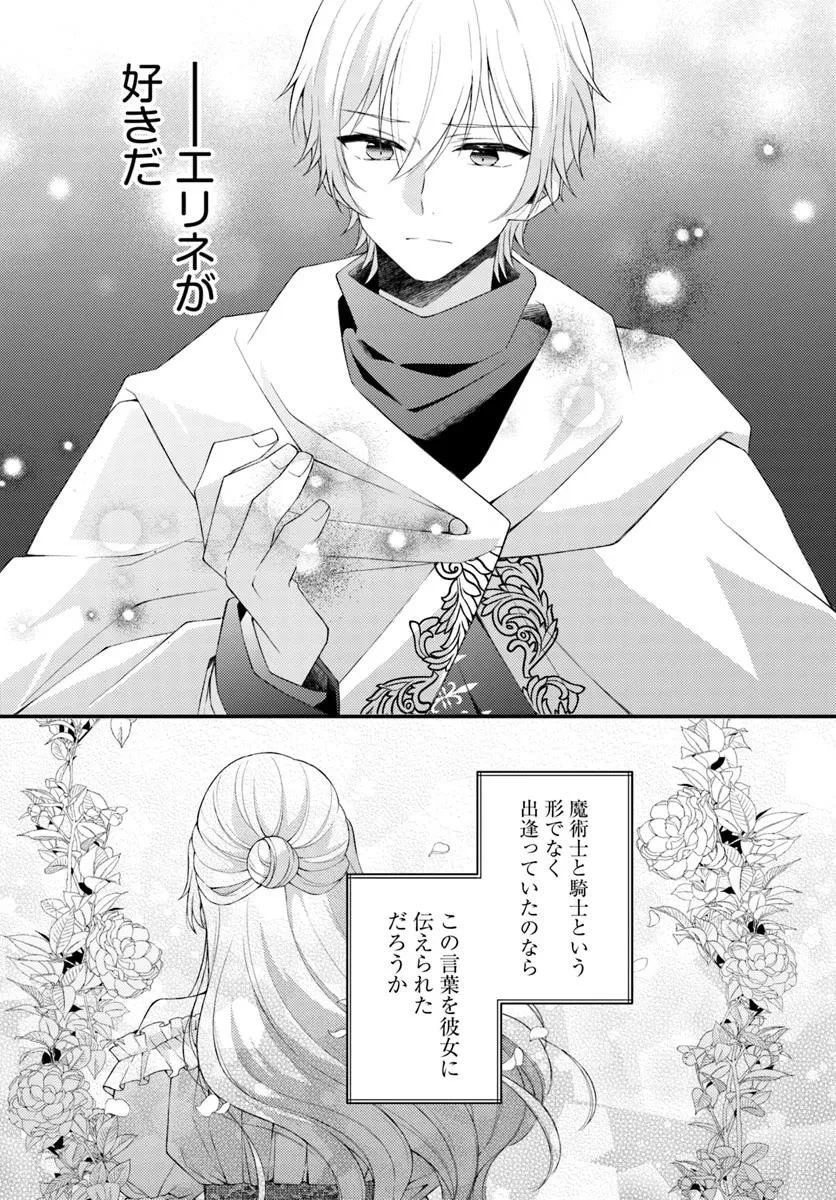 死に戻り騎士団長は伯爵令嬢になりたい 第9.5話 - 20