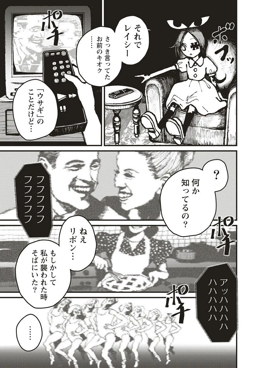 ギベットルーム 第3.1話 - 3