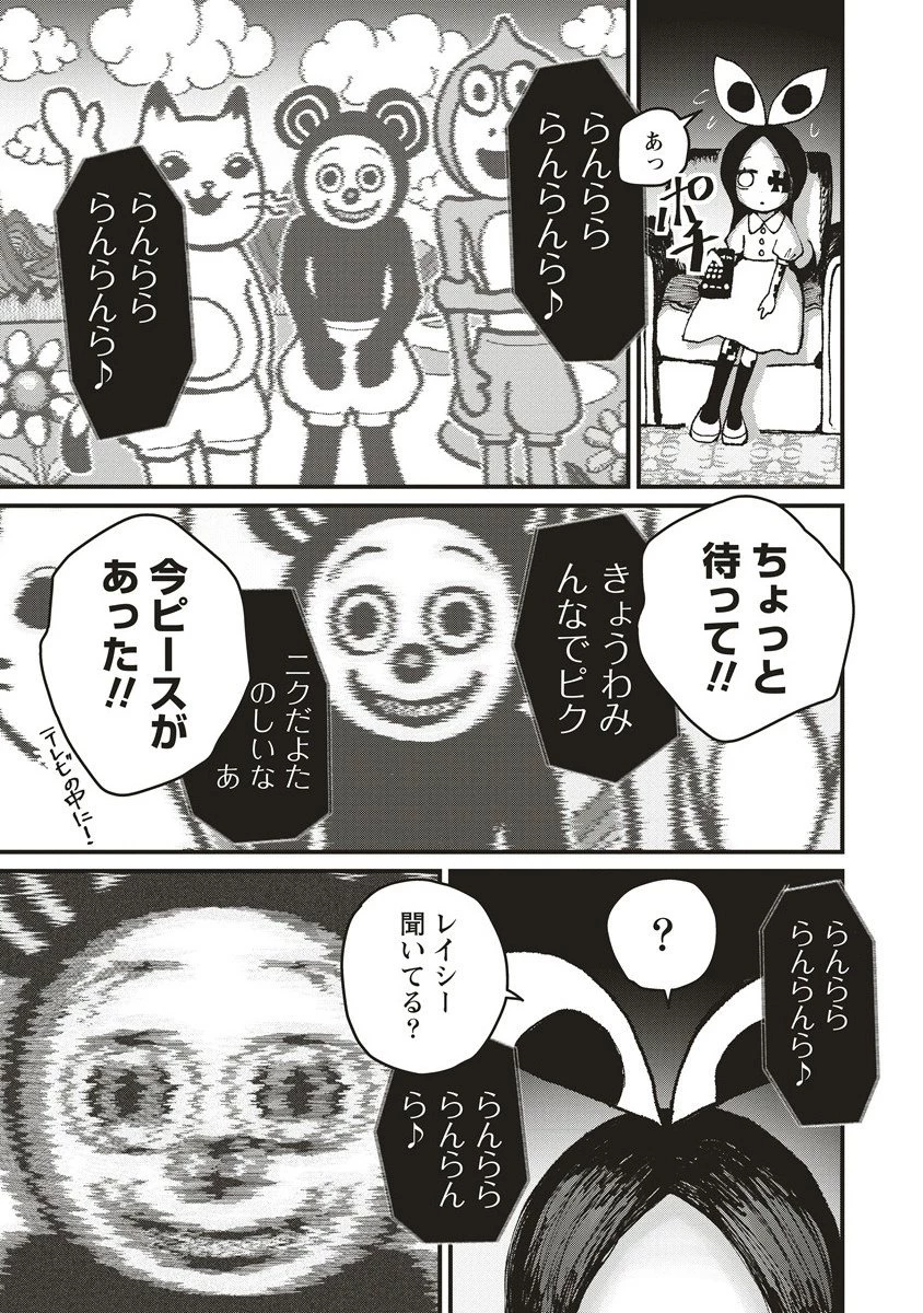 ギベットルーム 第3.1話 - 5