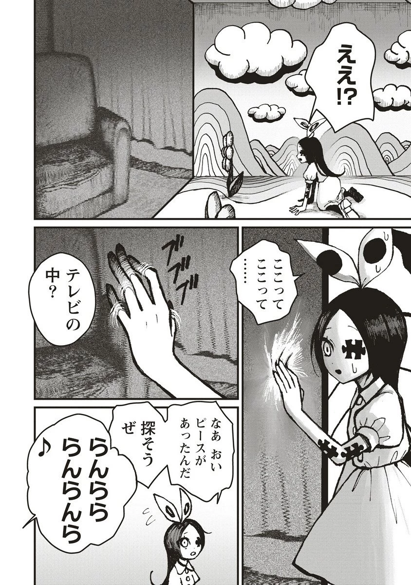 ギベットルーム 第3.1話 - 8