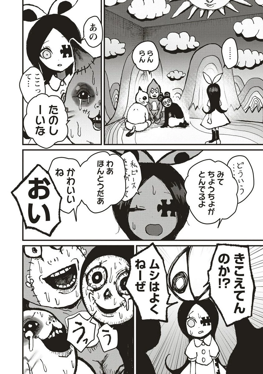 ギベットルーム 第3.1話 - 10