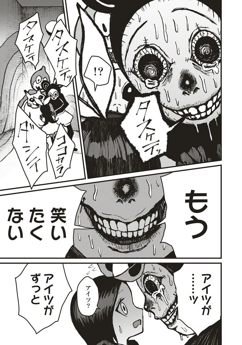 ギベットルーム 第3.1話 - 11